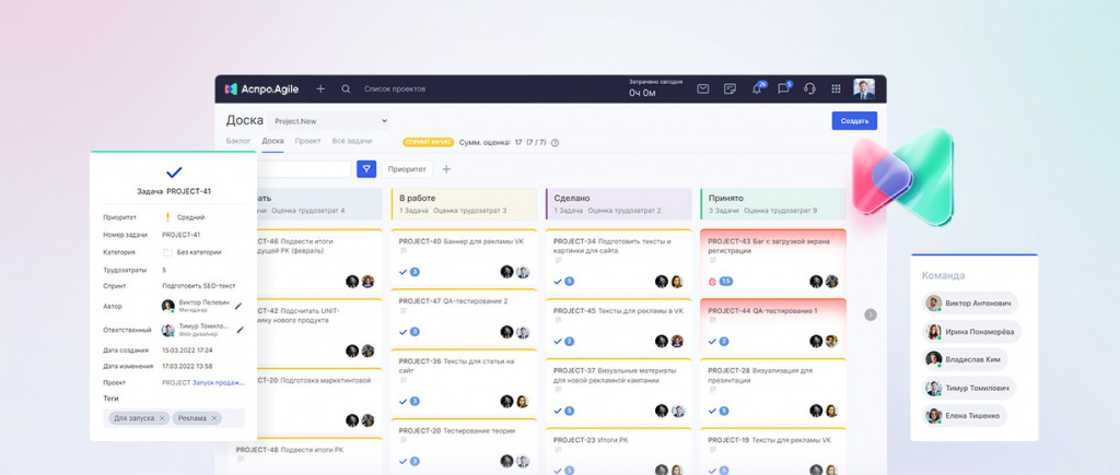 Аспро.Agile — система для командной работы Аспро.Agile — система для командной работы